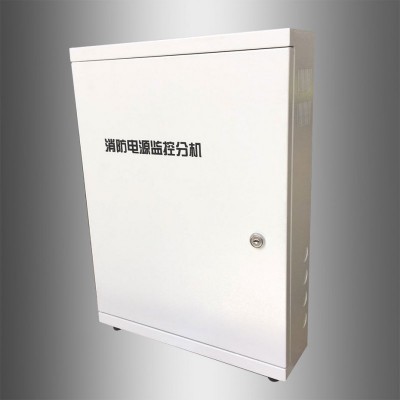 消防設(shè)備電源監(jiān)控分機(jī)
