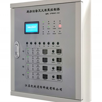 廚房設備滅火裝置控制器
