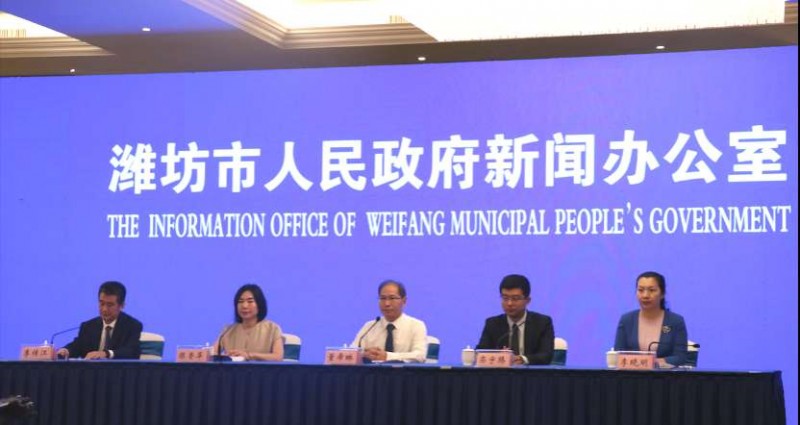 濰坊新聞發(fā)布會(huì)