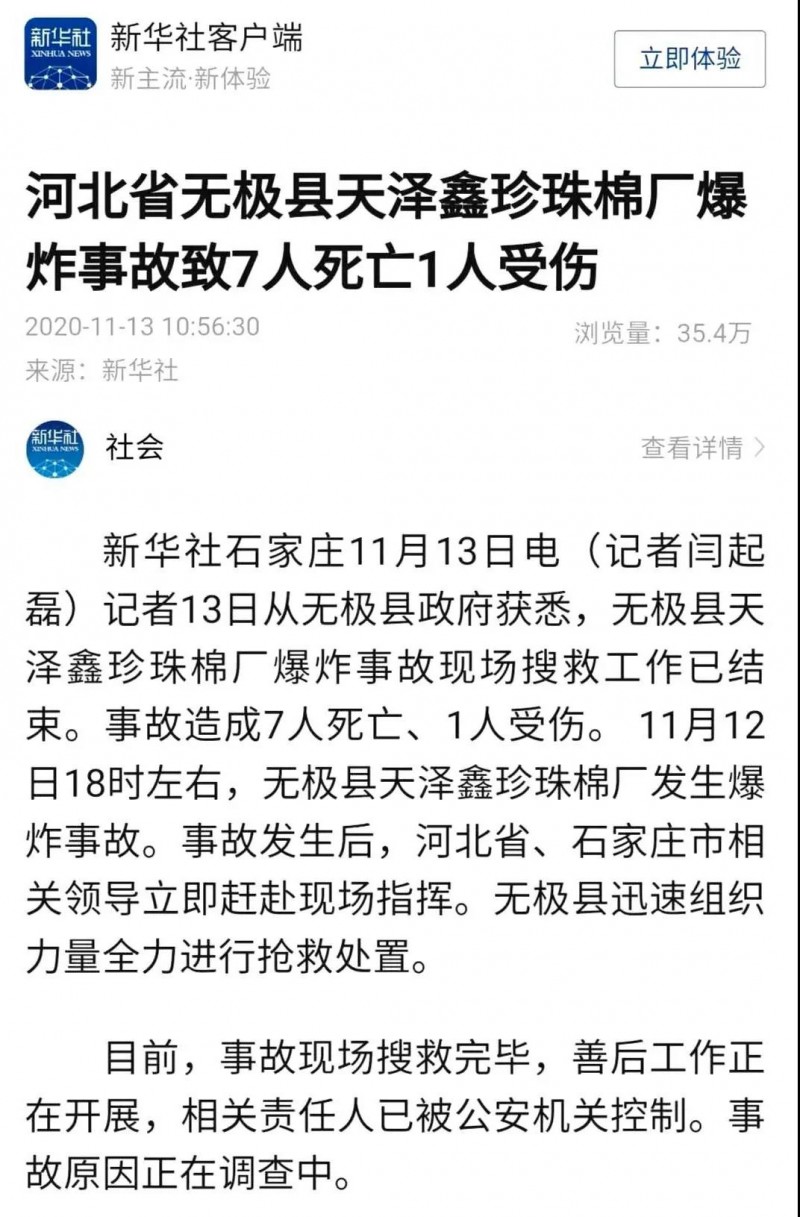 無極縣發(fā)生爆炸