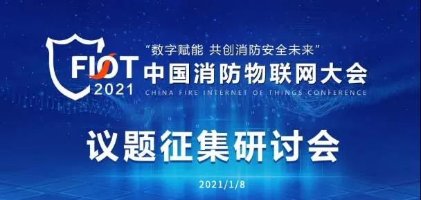 議題征集研討會(huì)