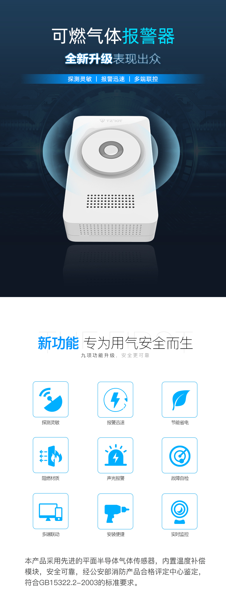 可燃氣體報警器詳情_01