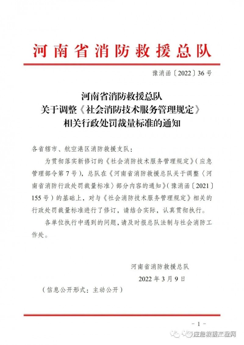 河南省消防救援總隊(duì)