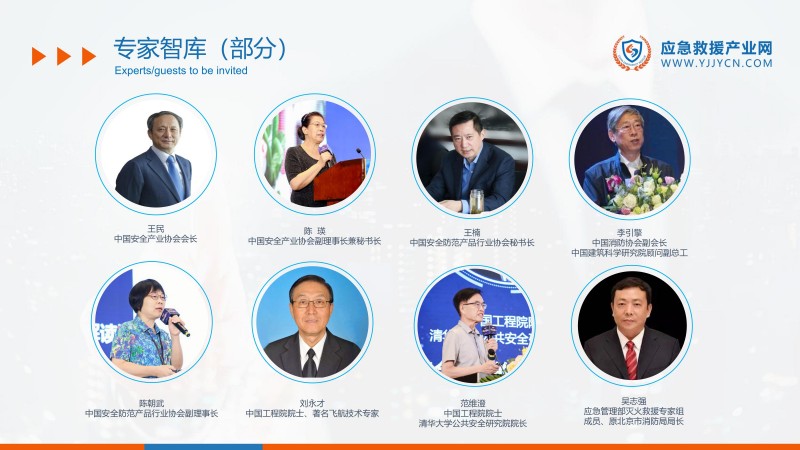 合力 共贏-2023應(yīng)急救援產(chǎn)業(yè)網(wǎng)方案(1)_07