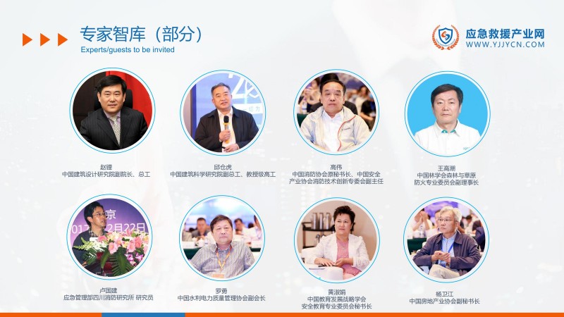 合力 共贏-2023應(yīng)急救援產(chǎn)業(yè)網(wǎng)方案(1)_08