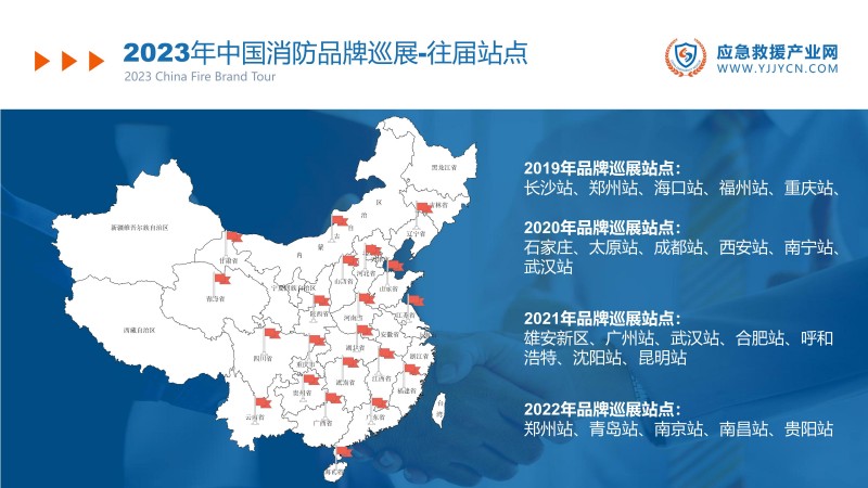 合力 共贏-2023應(yīng)急救援產(chǎn)業(yè)網(wǎng)方案(1)_18