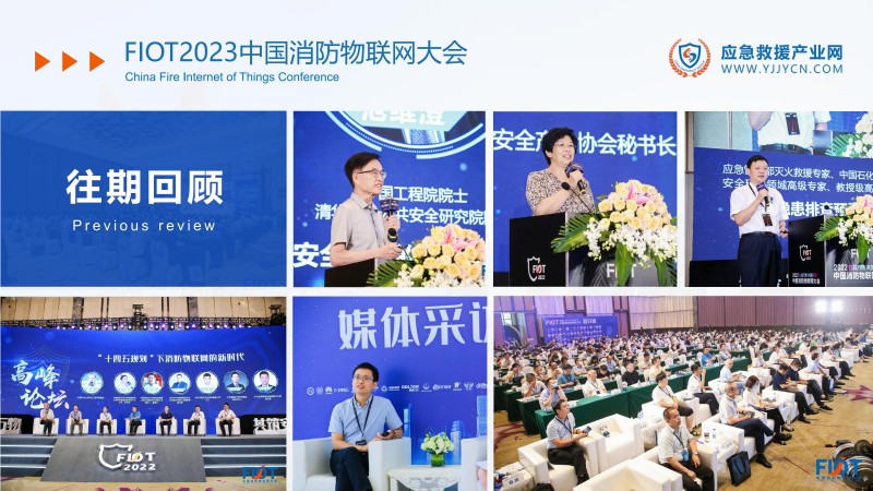 合力 共贏-2023應(yīng)急救援產(chǎn)業(yè)網(wǎng)方案(1)_32