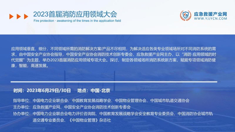 合力 共贏-2023應(yīng)急救援產(chǎn)業(yè)網(wǎng)方案(1)_37