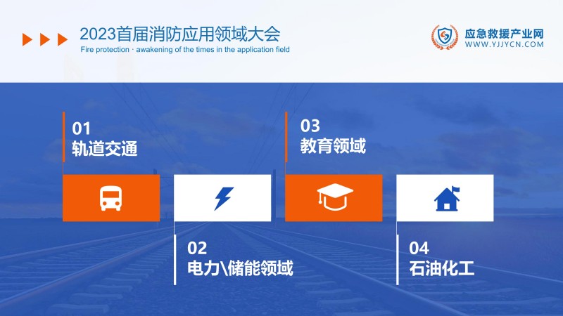 合力 共贏-2023應(yīng)急救援產(chǎn)業(yè)網(wǎng)方案(1)_38