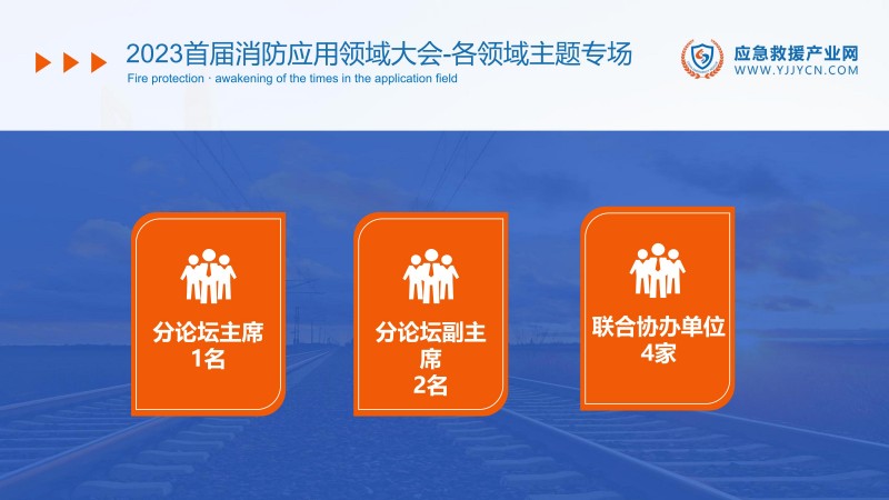 合力 共贏-2023應(yīng)急救援產(chǎn)業(yè)網(wǎng)方案(1)_42