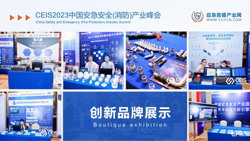 合力 共贏-2023應(yīng)急救援產(chǎn)業(yè)網(wǎng)方案(1)_51