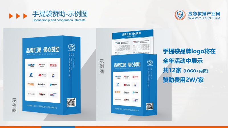 合力 共贏-2023應(yīng)急救援產(chǎn)業(yè)網(wǎng)方案(1)_58