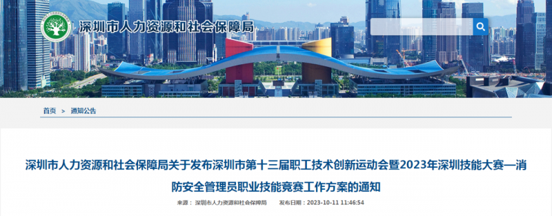 深圳市人力資源和社會保障部